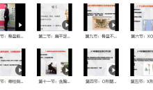 李明威健行体态12节