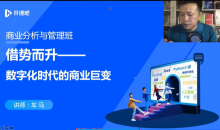 开课吧数字化商业分析与管理精英班01期