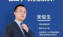 宋俊生:《股权法律风险与常识》 抖音同款199元