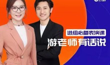 人人都用的上的表演课,进组必备表演课