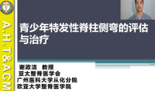 谢政洁-11招教你改善脊柱侧弯