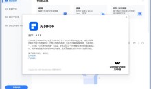 万兴PDF专家PDFelement Pro v11.4.22永久激活中文专业版