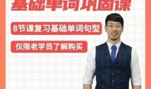 【Frank老师】八天基础单词句型巩固课