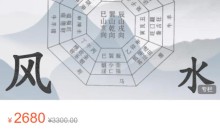 军师府八宅与居家环境学初中高级一体班(音频课)