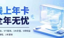 老陶电商线上年卡,拼多多、抖音,两大平台100+节课程