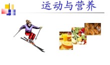 运动营养合集(10集)