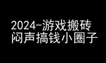 2024游戏搬砖项目,快手磁力聚星撸收益,闷声搞钱小圈子