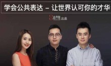 spenser的公众表达课,演讲冠军亲授的8节公共表达课