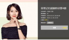 卢菲菲菲常记忆超脑特训营7期(完结)【价值5880】