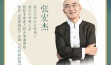 张宏杰讲曾国藩:30个关系心法受用一生