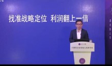 顾均辉-找准战略定位·利润翻上一倍 4节
