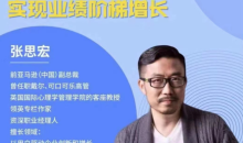 张思宏:用户经营飞轮