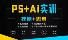米你PS+Ai软件零基础到实训班级第15期