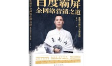 百度万词霸屏实操项目引流课,30天霸屏10万关键词