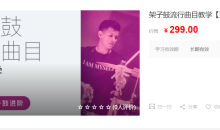 蔡刚果架子鼓流行歌曲教学 流行大爆炸