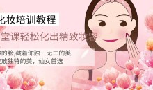 快速上手,14堂化妆课轻松化出精致妆容