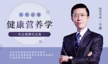 于康 女性必备健康营养学,吃出健康吃出美