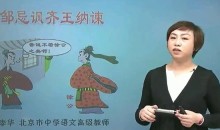 通用版初三语文 文言文翻译讲解视频教程(33讲 李华)