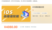 逻辑教育Logic-iOS高级强化班-价值4088元-资料齐