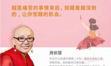 周依慧 让内在小孩重生 活出爱与自由—内在小孩疗愈课