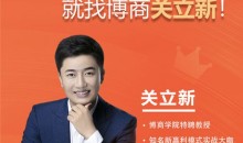 关立新《新赢利模式》讲座视频