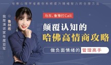 【情绪管理】越吵越亲密的哈佛亲密关系攻略,15天找到高情商得到所有方法