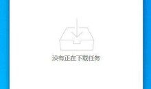PC迅雷v10.1.38.890绿色版 无任何限制版懂的都懂。
