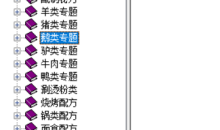 【小吃配方】2650道小吃配方资料教程