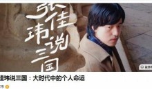 张佳玮说三国:大时代中的个人命运
