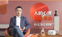 心理学通识与新知,用科学的心理学“看透人性”