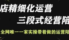 抖店精细化运营,非常详细的精细化运营抖店玩法