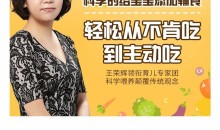 科学的辅食喂养,轻松让宝宝从不肯吃,到主动吃