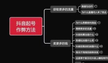 古木抖音起号作弊方法鱼塘起号,获取更多流量,卖更多的钱