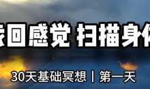 《冥想教练培训班》 (理论课) 价值3380元