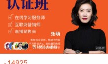 张萌_萌姐微创业全能训练营认证班