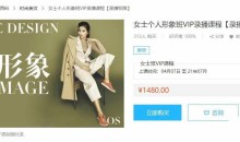 OS女士形象设计VIP班【完结】