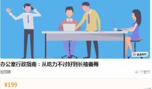 赵丽娜老师《办公室行政指南:从吃力不讨好到长袖善舞》