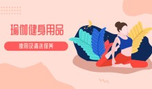 35GB瑜伽教程及瑜伽健身用品的使用保养视频教程