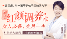 高荣荣 25堂受用一生的红颜调养术,明星亲身验证的中医私教课