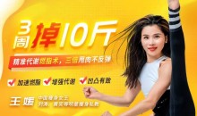 【中国瘦身女王亲授】精准代谢燃脂术,3周掉10斤,甩肉不反弹