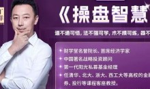 财学堂丁洋老师操盘智慧系统课