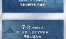 申荷永50堂解梦课:探索未知自我