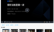 UM倾听基本功90天打磨营(线上训练营)【视频课】