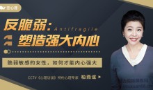 柏燕谊-反脆弱:塑造强大内心