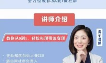 20堂可直接套用的全体系社群营销培训大课,零基础学社群运营