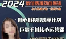 威威妈·短视频带货千川课,40节完整版,小白基础开始到大咖,微付费撬动自然流