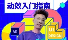 UI设计师的动效入门指南