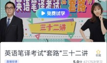 英语笔译考试套路三十二讲