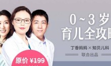 0~3岁育儿全攻略 育儿知识大全【完结】