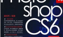 Photoshop CS6圣经